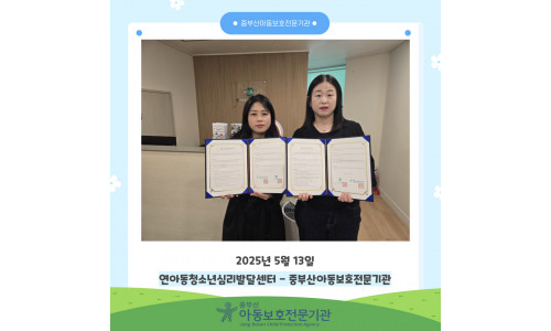 연아동청소년심리발달센터 업무협약 체결
